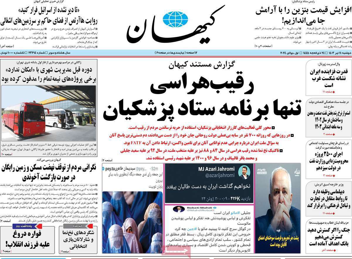 روزنامه کیهان روزنامه کیهان