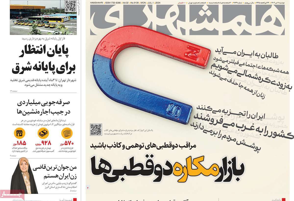 روزنامه همشهری روزنامه همشهری