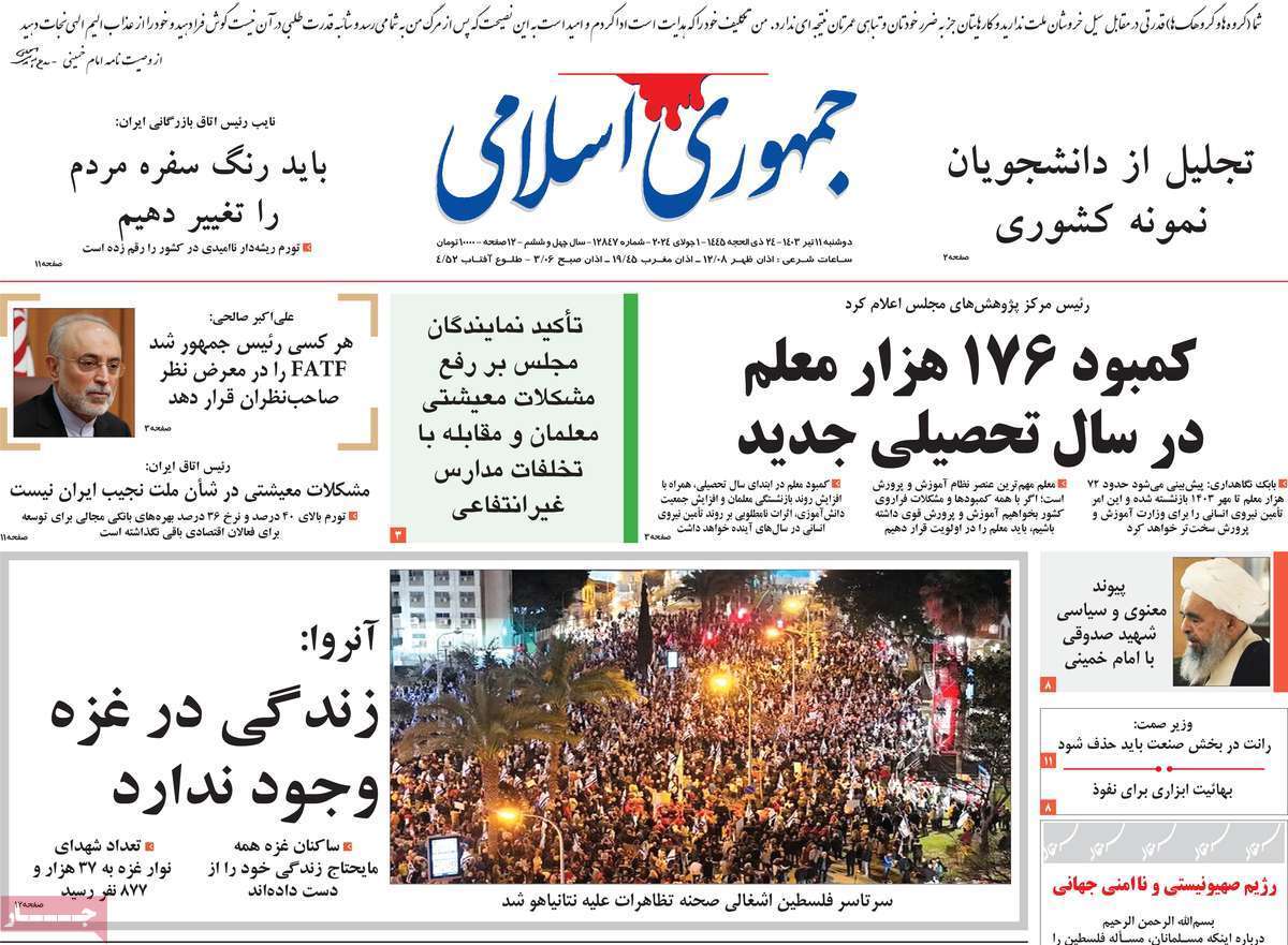 روزنامه چمهوری اسلامی روزنامه چمهوری اسلامی
