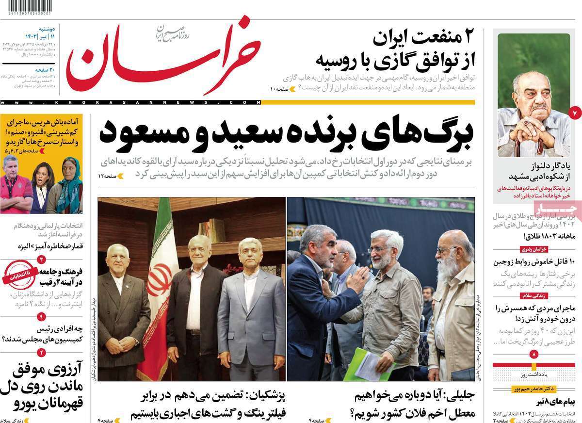 روزنامه خراسان روزنامه خراسان
