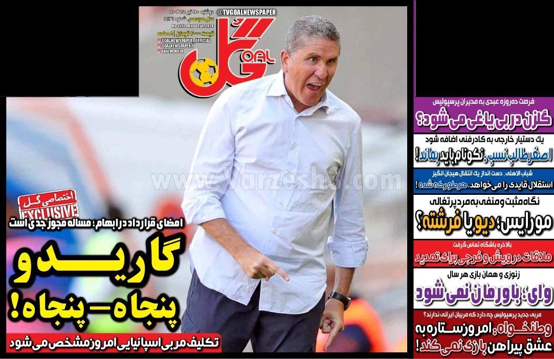 روزنامه گل روزنامه گل
