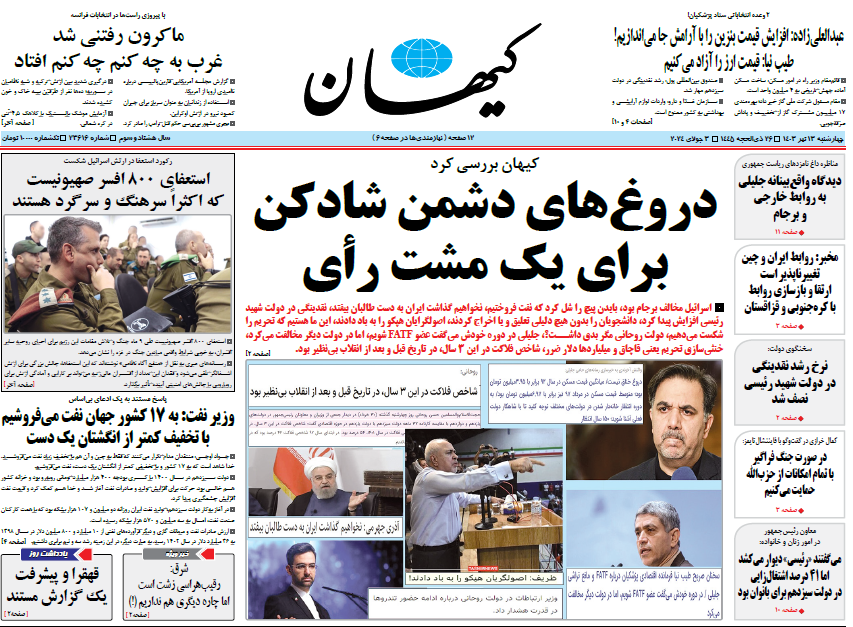 روزنامه کیهان روزنامه کیهان