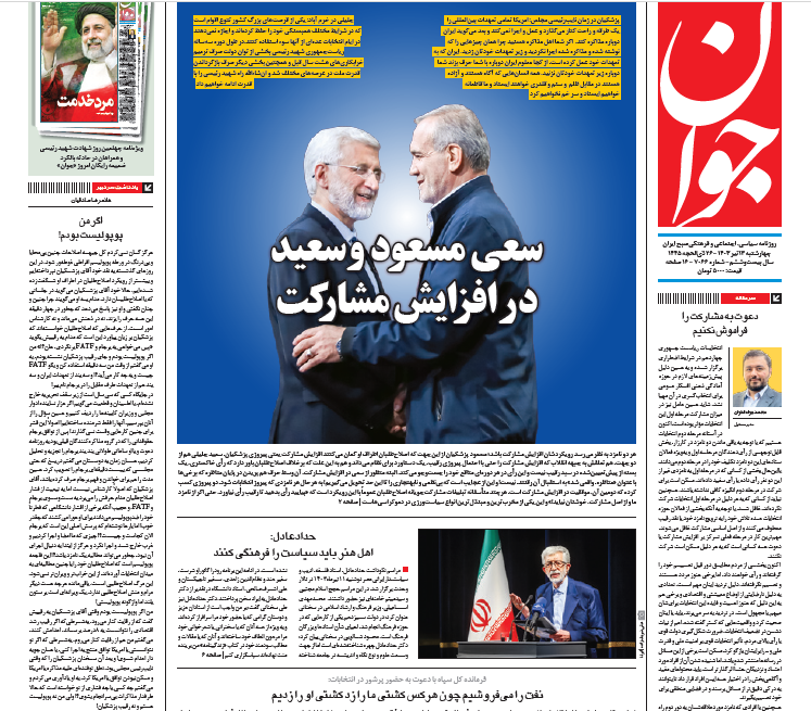 روزنامه جوان روزنامه جوان