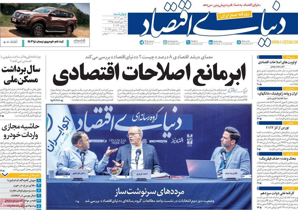 دنیای اقتصاد دنیای اقتصاد