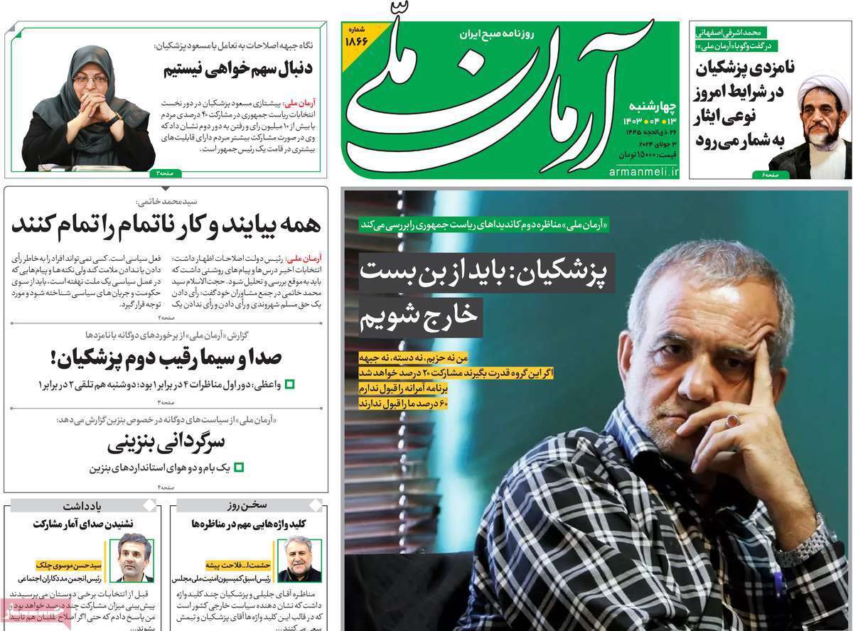 روزنامه آرمان ملی روزنامه آرمان ملی