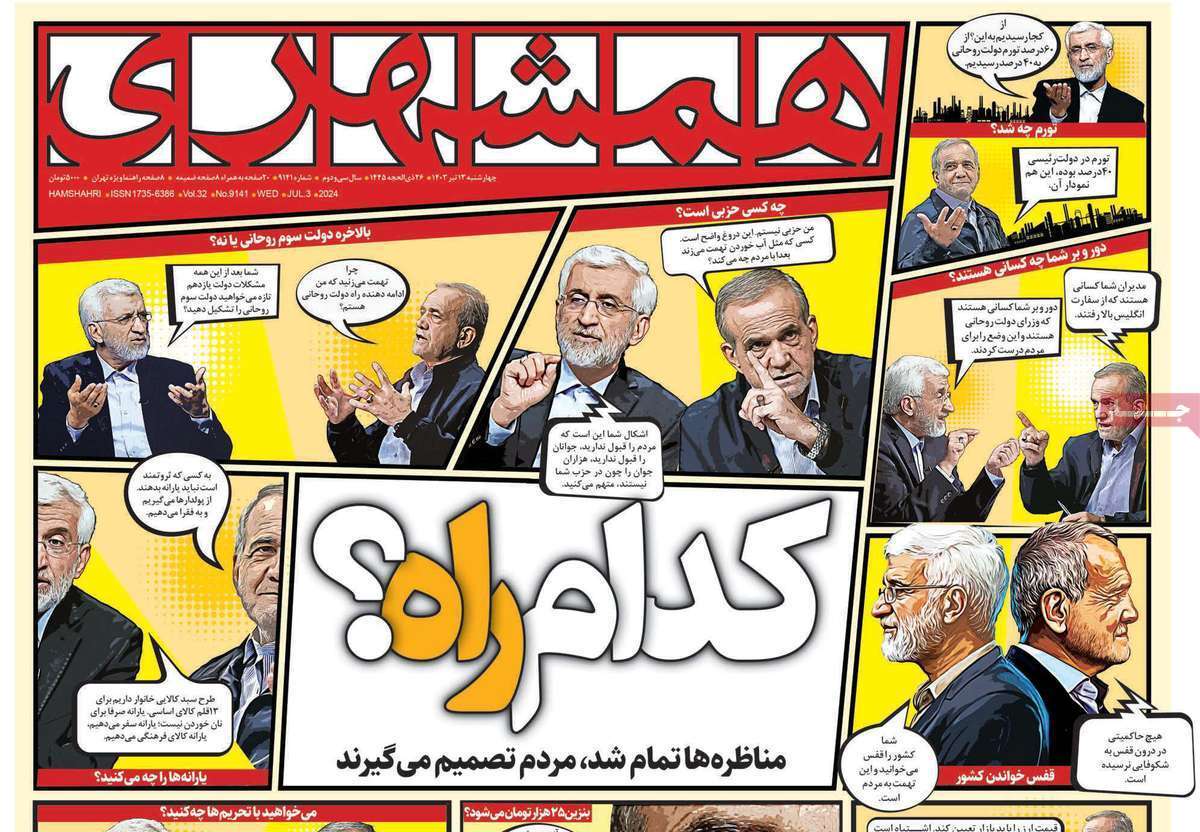 روزنامه همشهری روزنامه همشهری