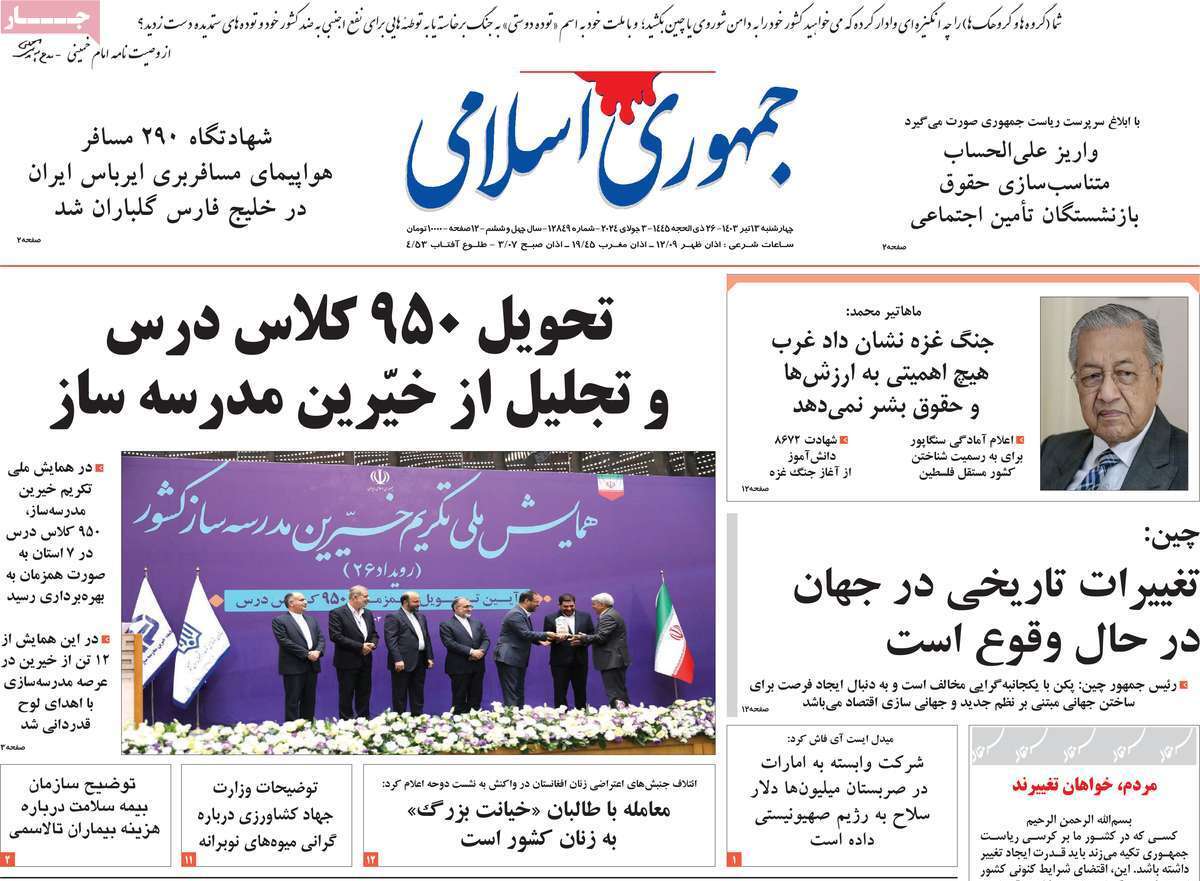 روزنامه جمهوری اسلامی روزنامه جمهوری اسلامی