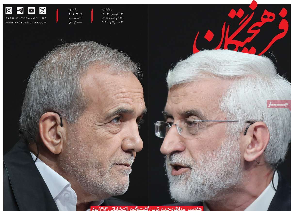 روزنامه فرهیختگان روزنامه فرهیختگان