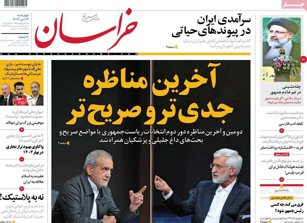 روزنامه خراسان روزنامه خراسان