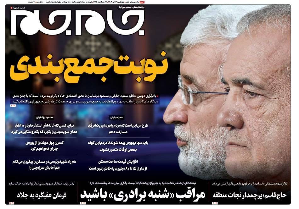 روزنامه جام جم روزنامه جام جم