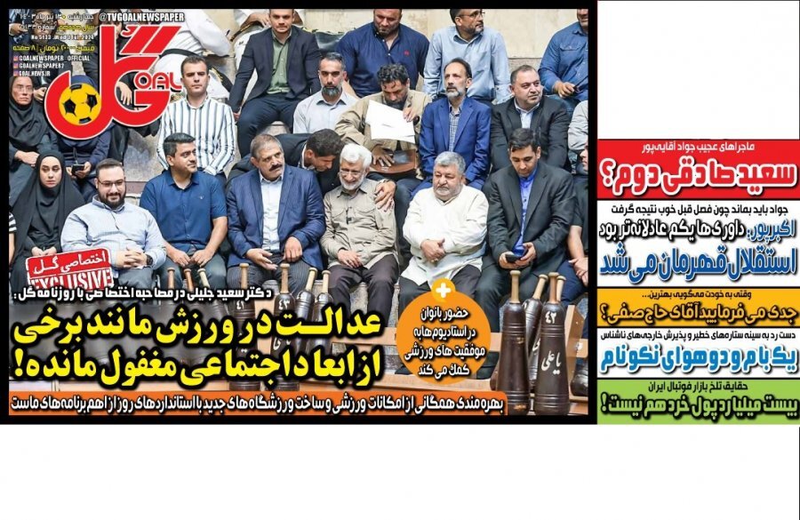 روزنامه گل روزنامه گل
