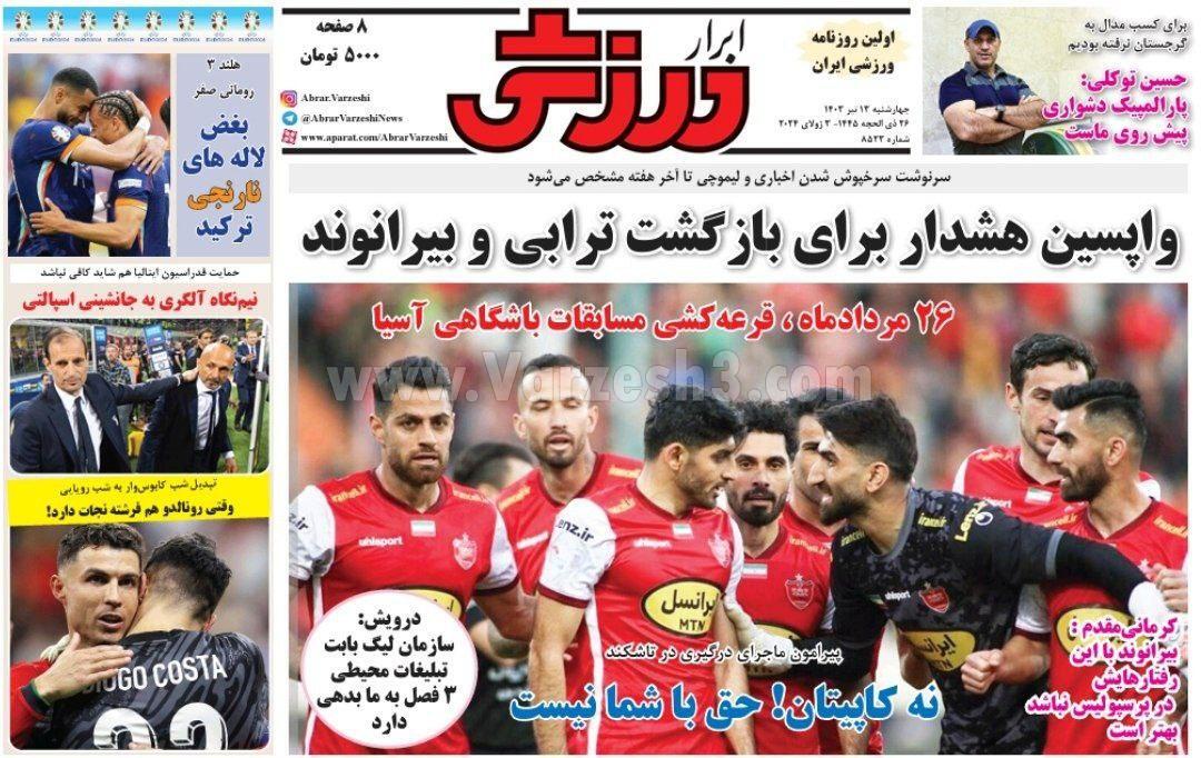 روزناما ابرارورزشی روزناما ابرارورزشی