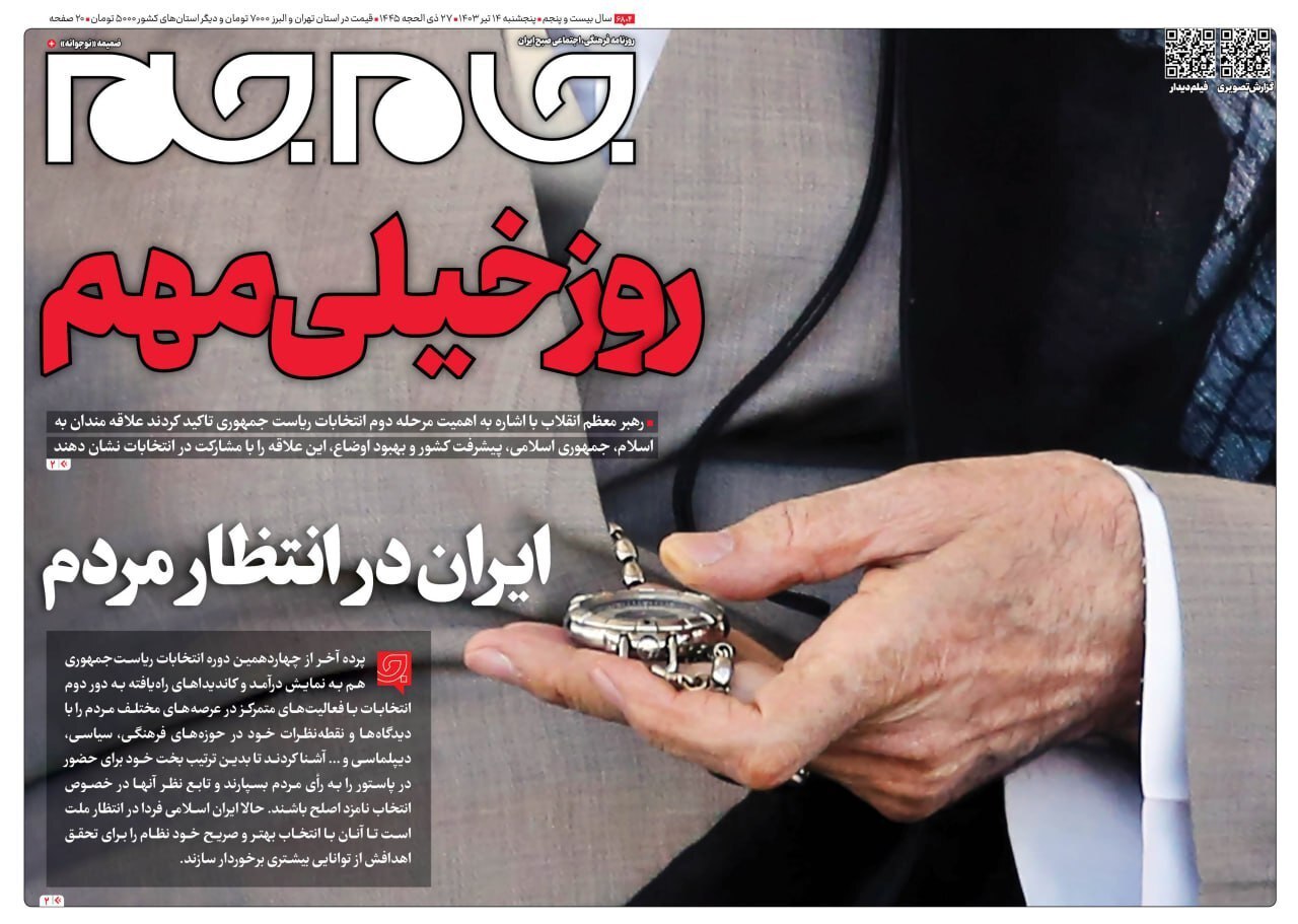 روزنامه جام جم روزنامه جام جم