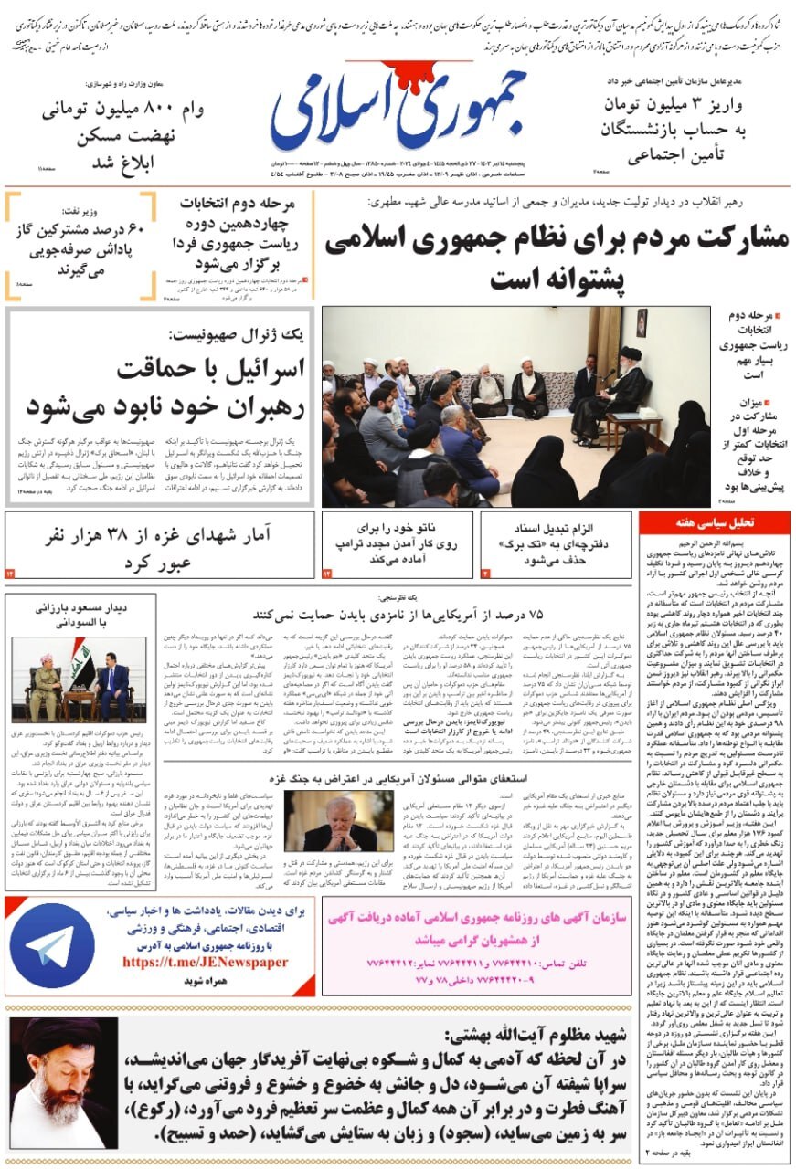 روزنامه جمهوری اسلامی روزنامه جمهوری اسلامی