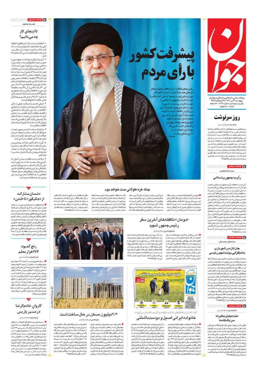 روزنامه جوان روزنامه جوان