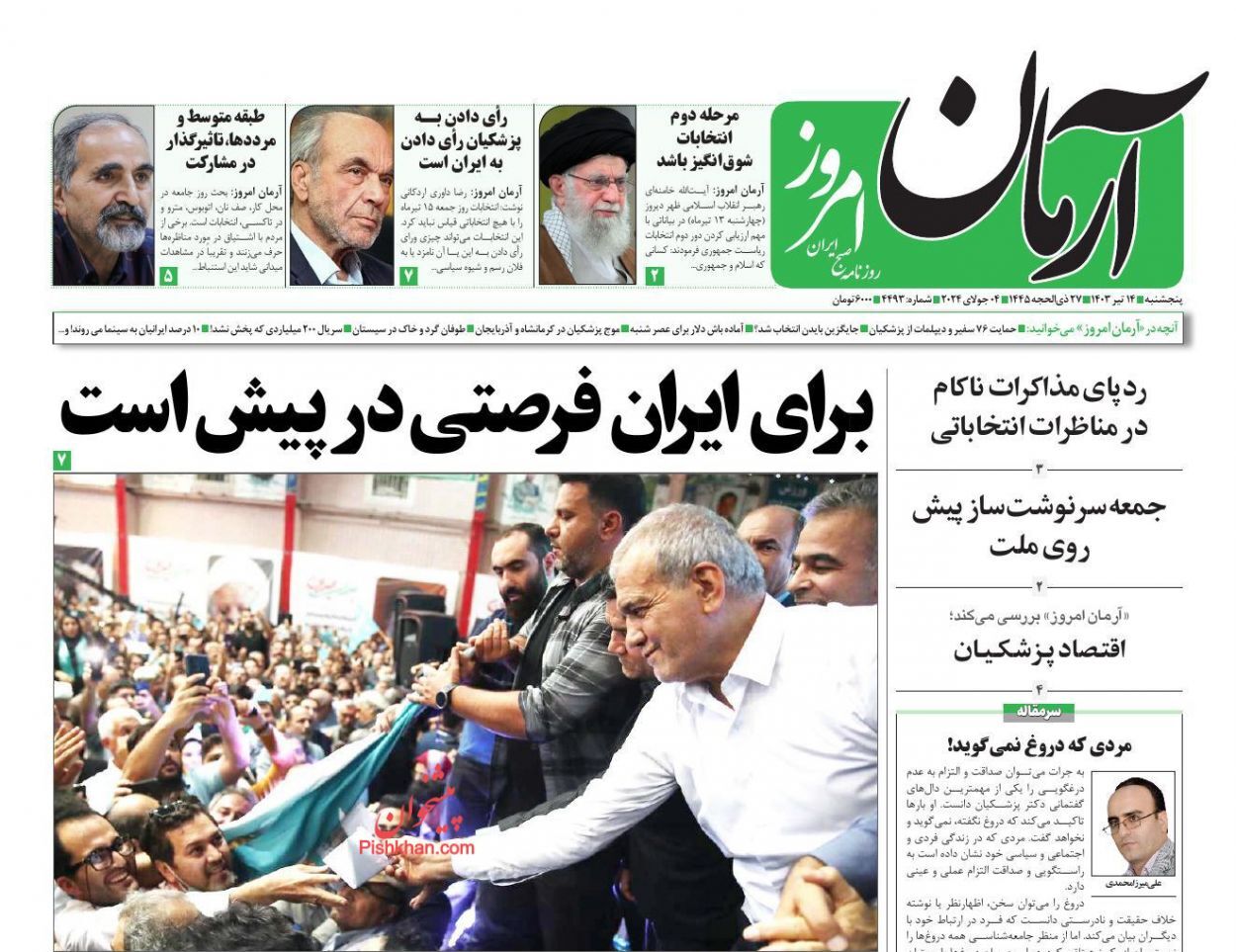 روزنامه آرمان امروز روزنامه آرمان امروز