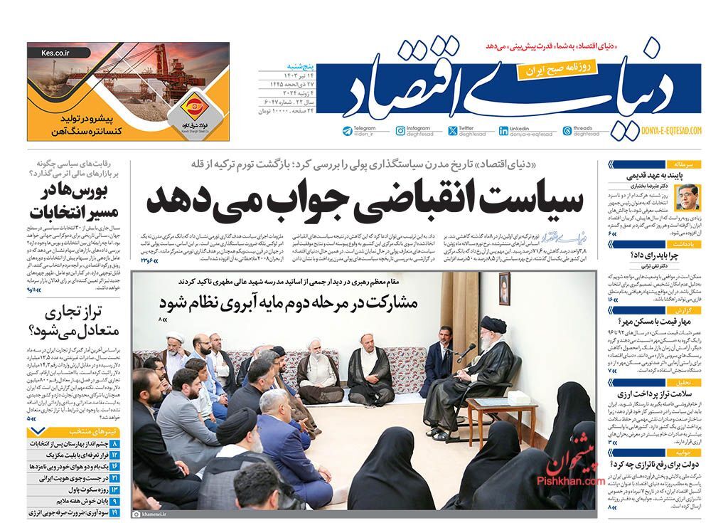 روزنامه دنیای اقتصاد روزنامه دنیای اقتصاد