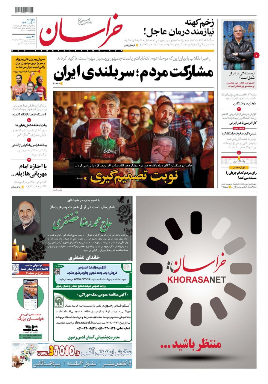 روزنامه خراسان روزنامه خراسان