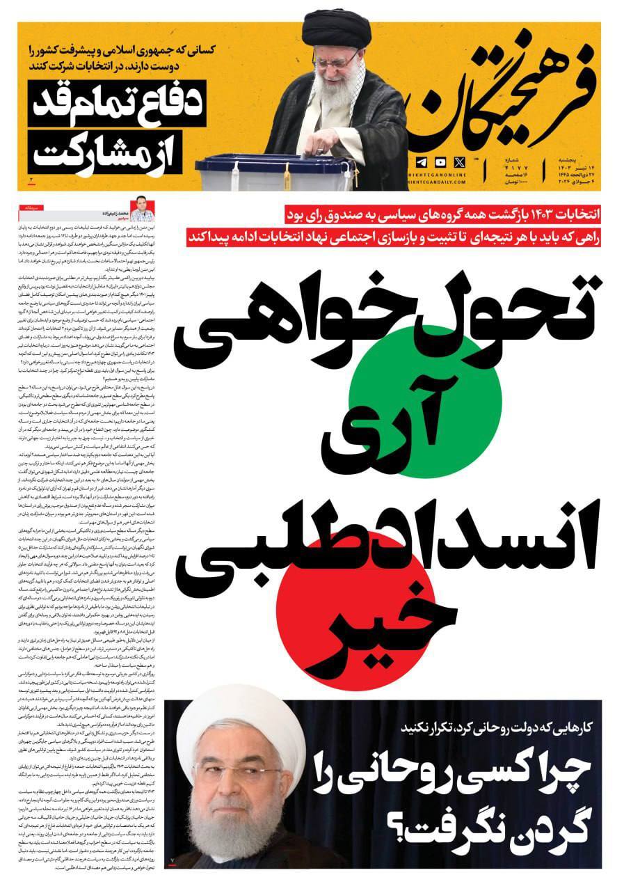 روزنامه فرهیختگان روزنامه فرهیختگان