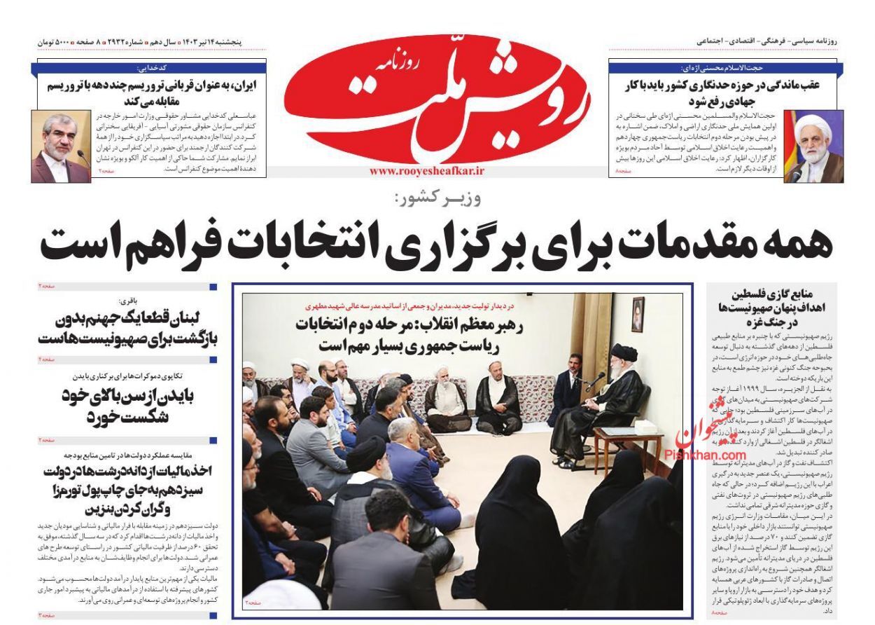 روزنامه رویش ملت روزنامه رویش ملت
