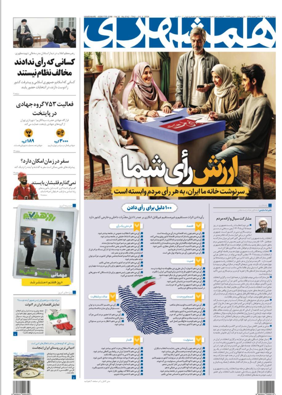 روزنامه همشهری روزنامه همشهری