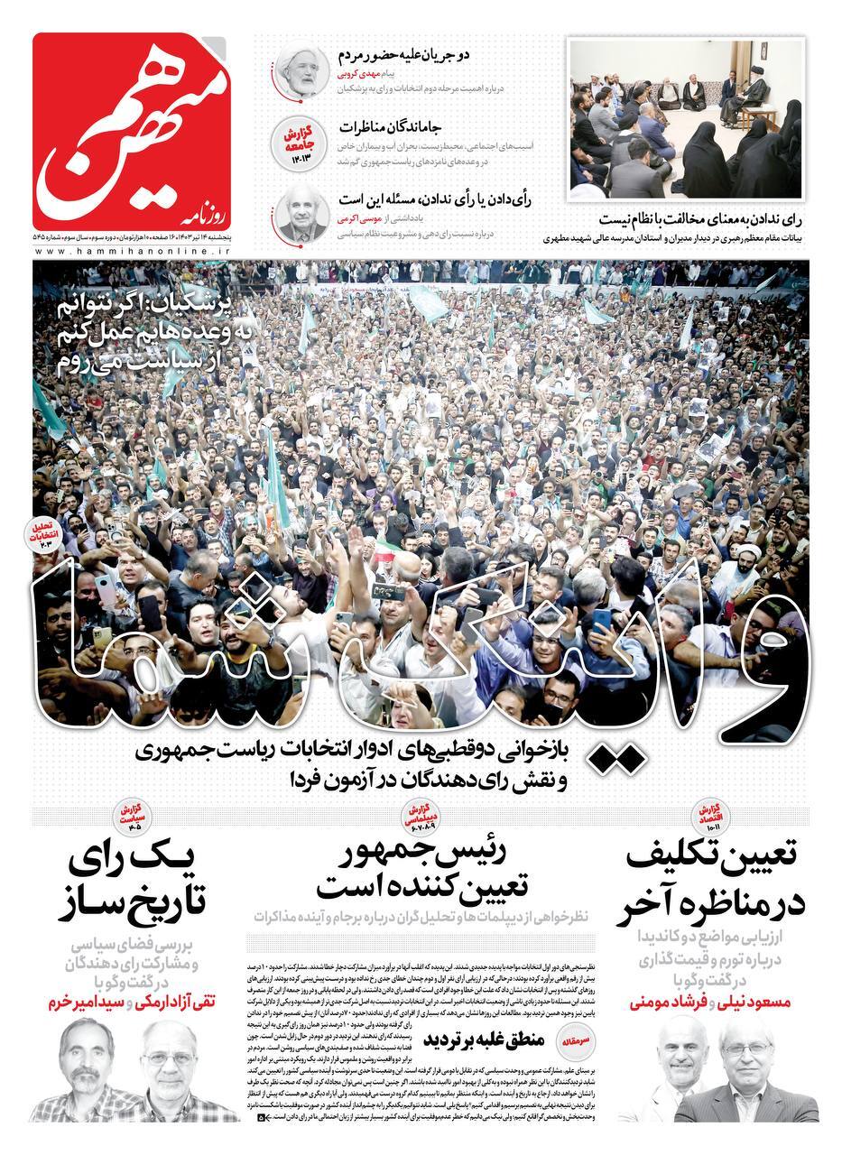 روزنامه هم میهن روزنامه هم میهن