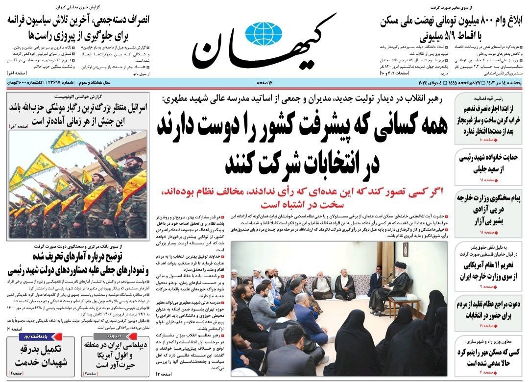 روزنامه کیهان روزنامه کیهان