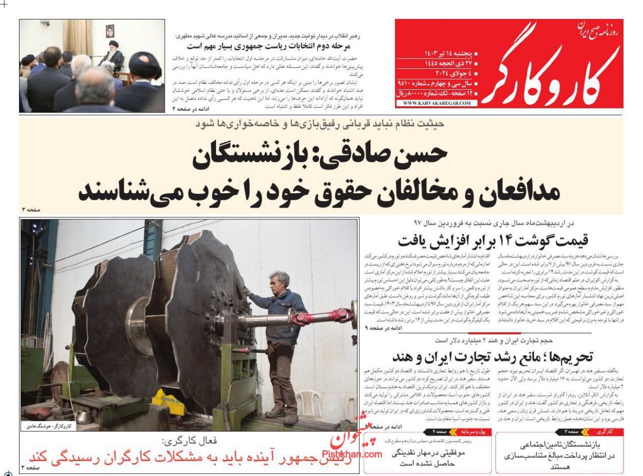 روزنامه کاروکارگر روزنامه کاروکارگر
