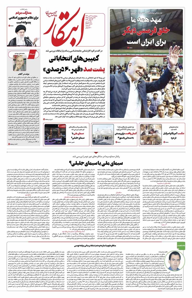 روزنامه ابتکار روزنامه ابتکار