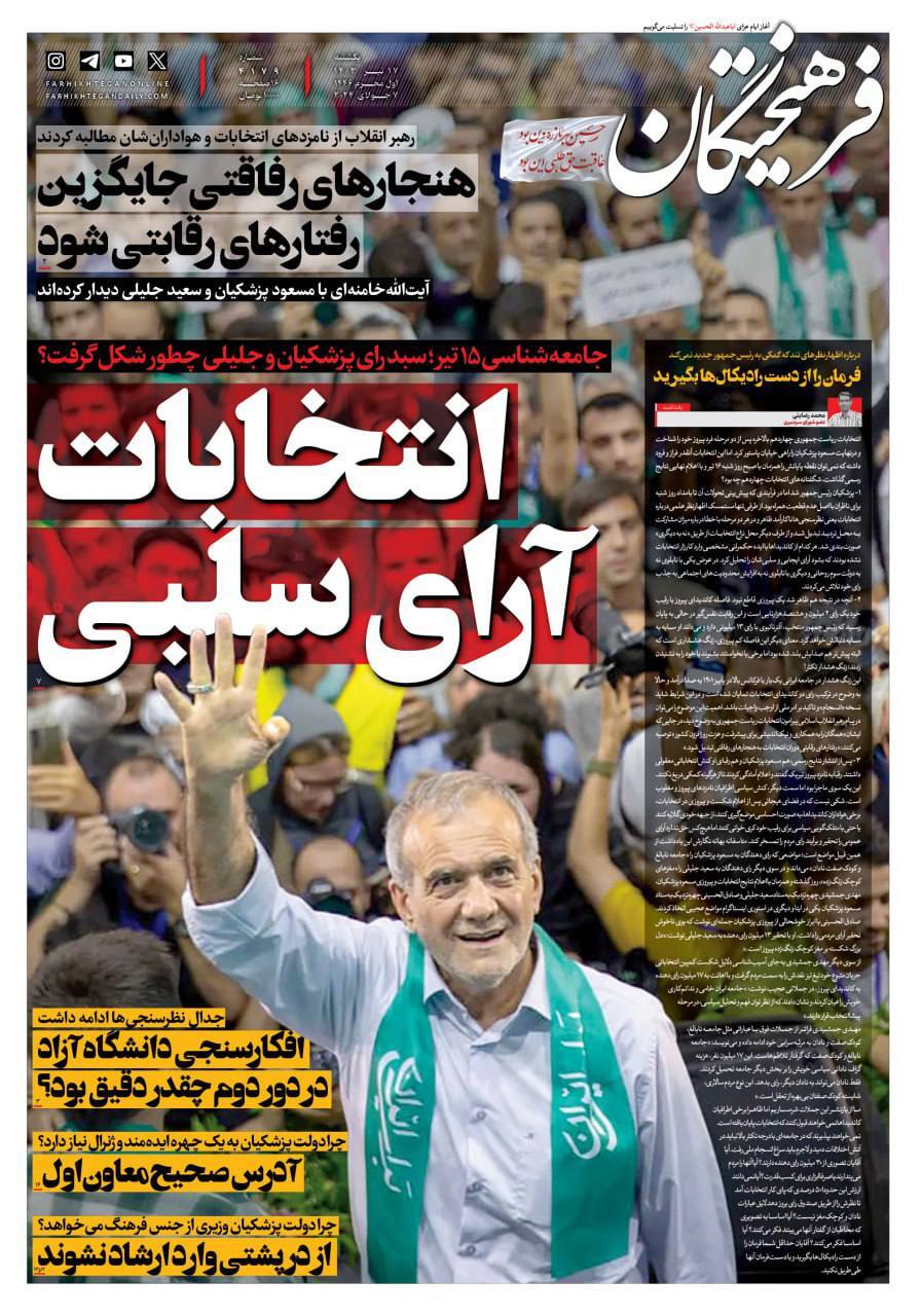 فرهیختگان فرهیختگان