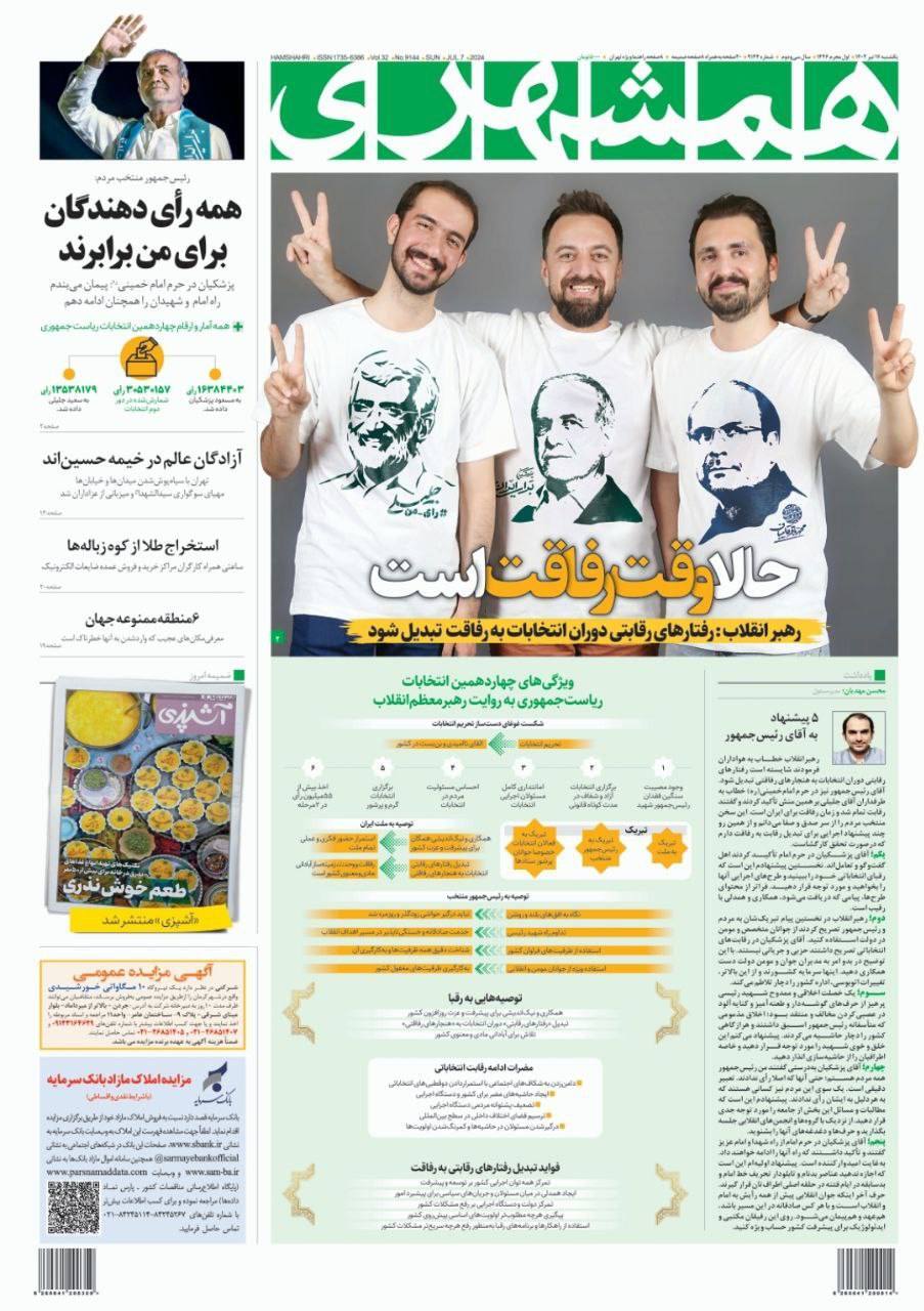 همشهری همشهری