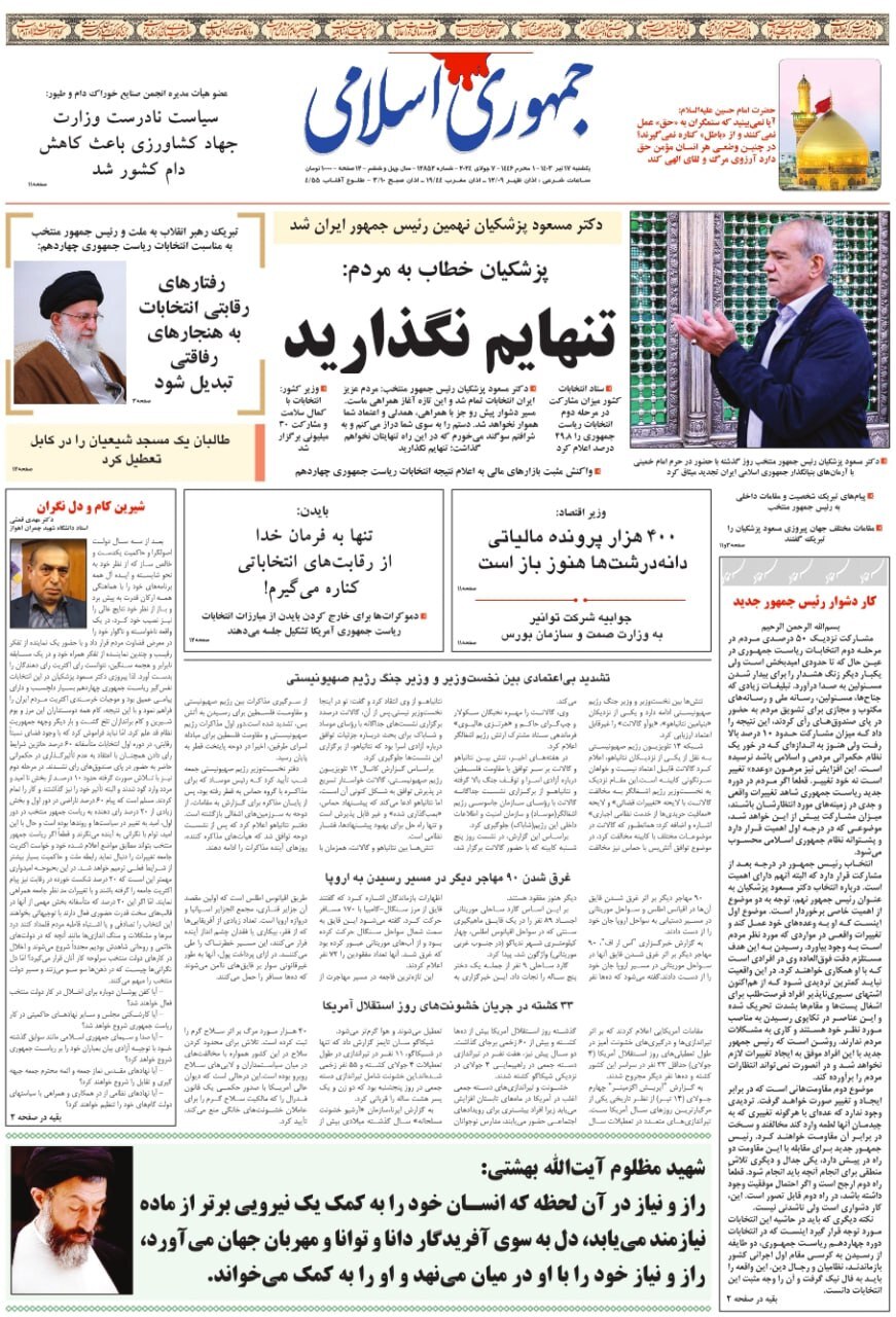 جمهوری اسلامی جمهوری اسلامی
