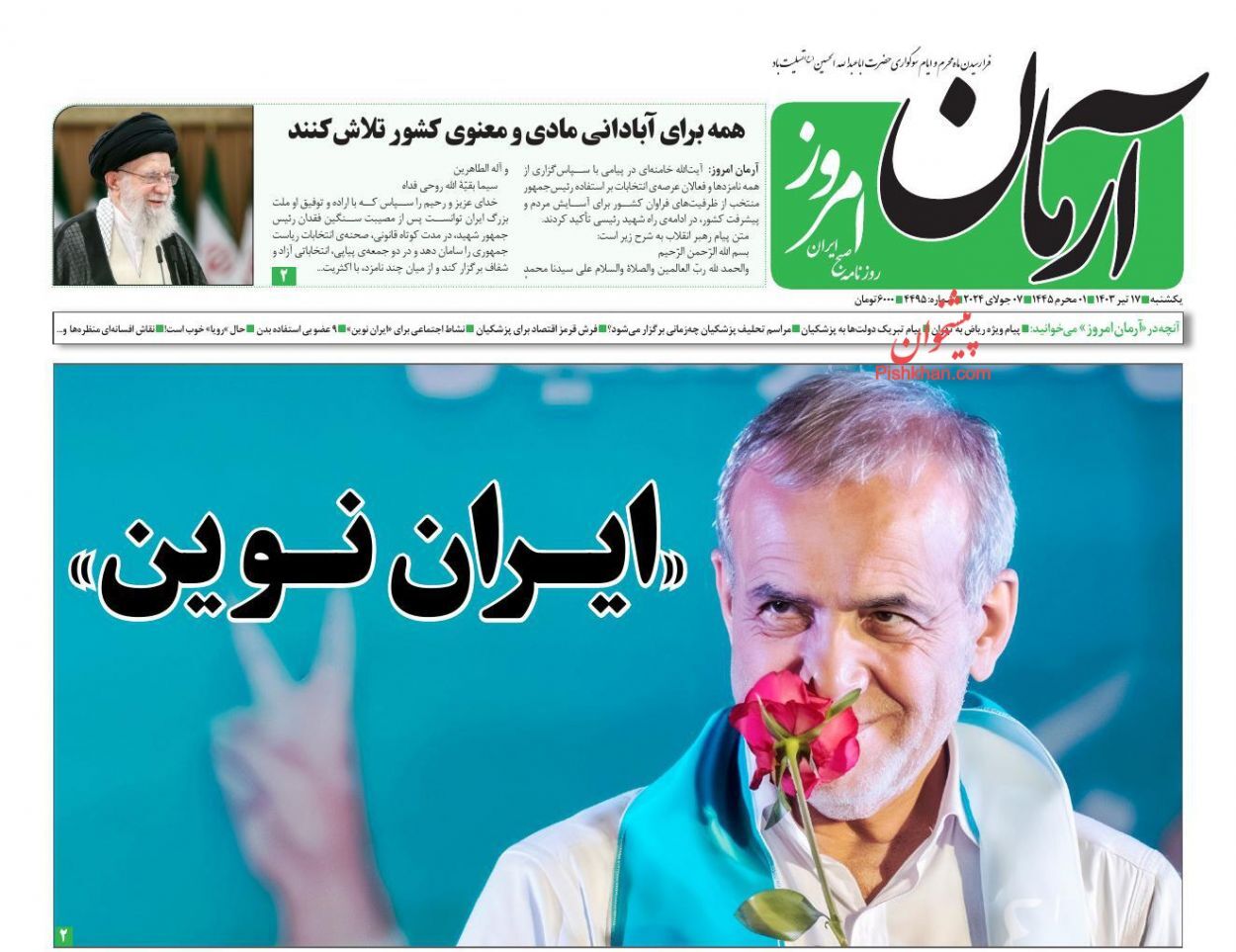 آرمان امروز آرمان امروز