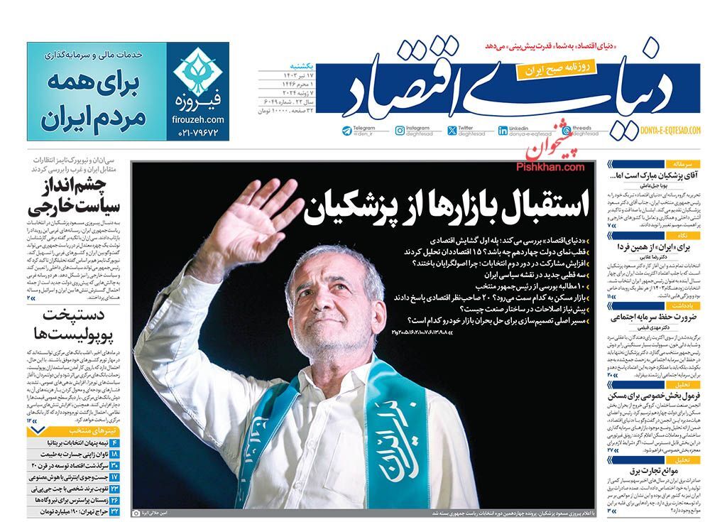 دنیای اقتصاد دنیای اقتصاد