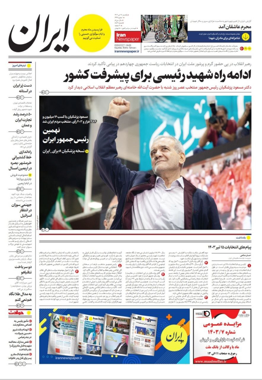ایران ایران