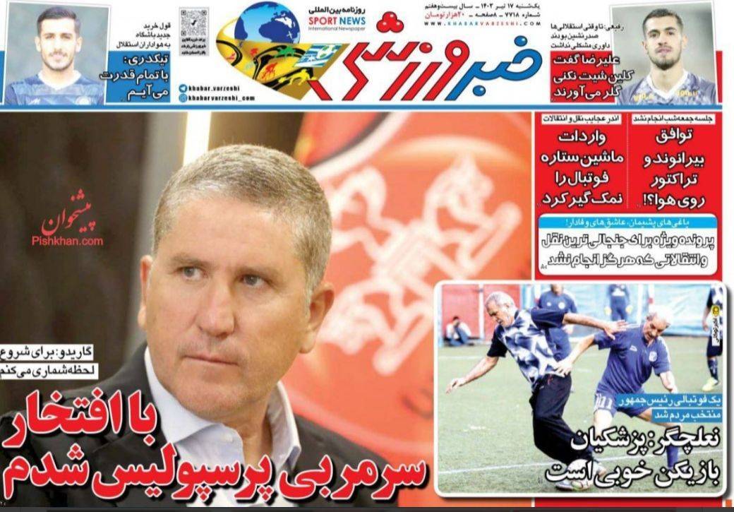 خبر ورزشی خبر ورزشی