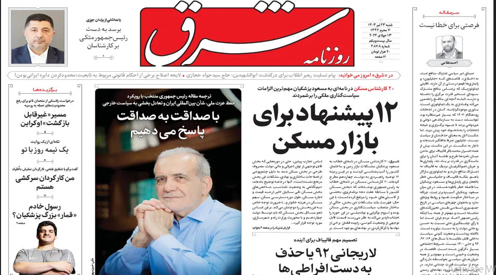 صفحه نخست روزنامه شرق شنبه ۲۳ تیر صفحه نخست روزنامه شرق شنبه ۲۳ تیر