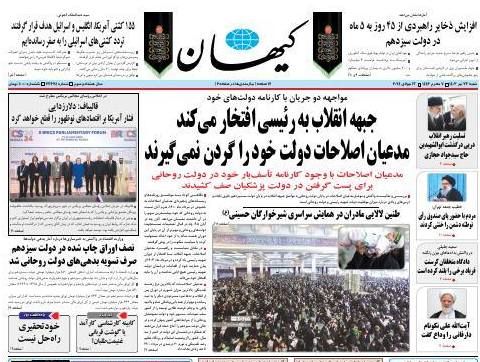 صفحه نخست روزنامه کیهان شنبه ۲۳ تیر صفحه نخست روزنامه کیهان شنبه ۲۳ تیر