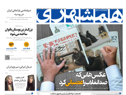 صفحه نخست روزنامه همشهری شنبه ۲۳ تیر صفحه نخست روزنامه همشهری شنبه ۲۳ تیر