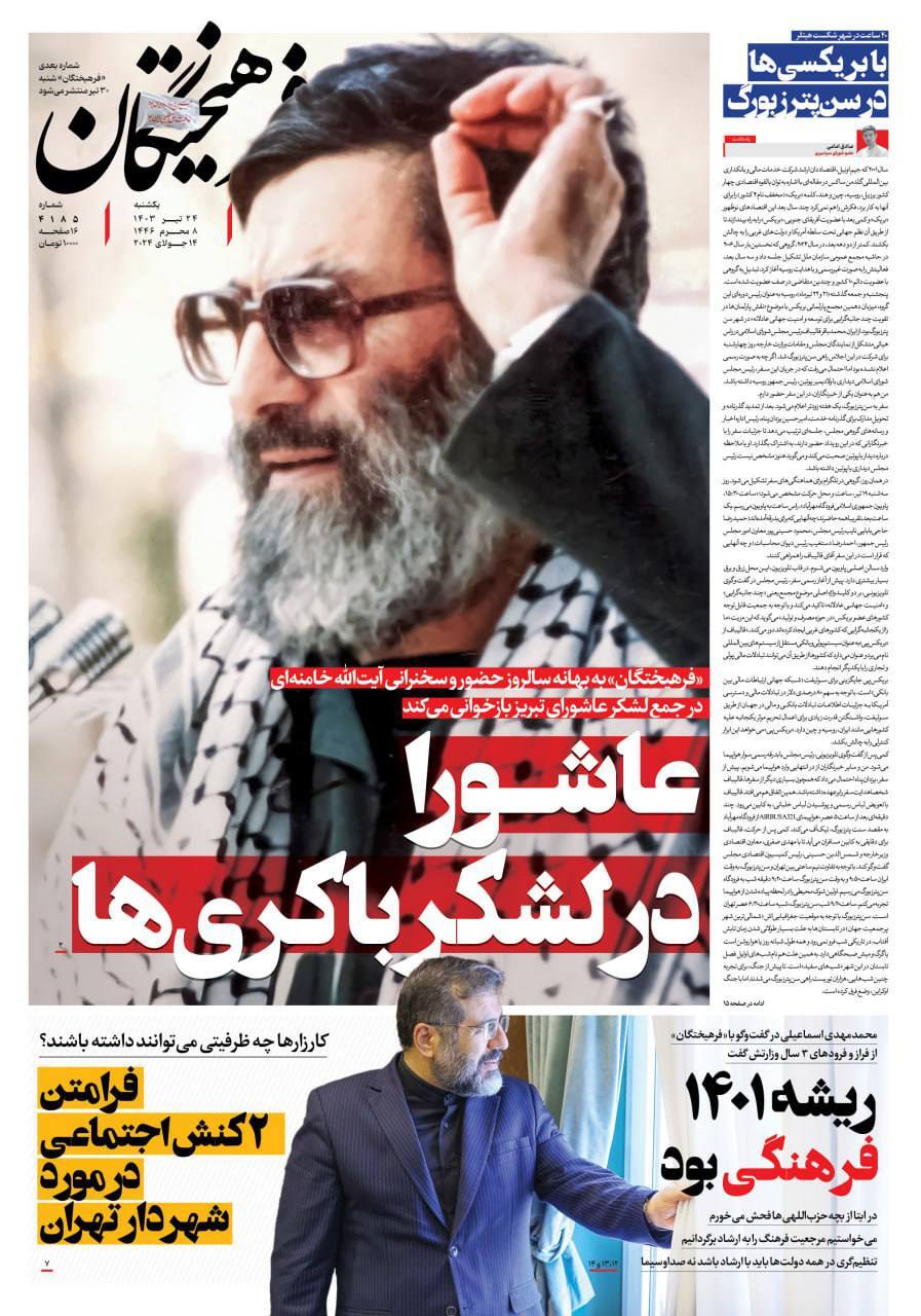 فرهیختگان فرهیختگان