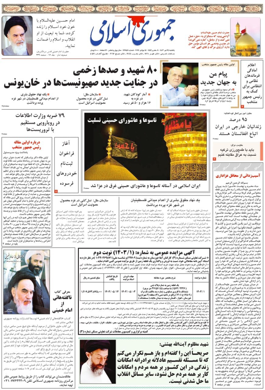 جمهوری اسلامی جمهوری اسلامی