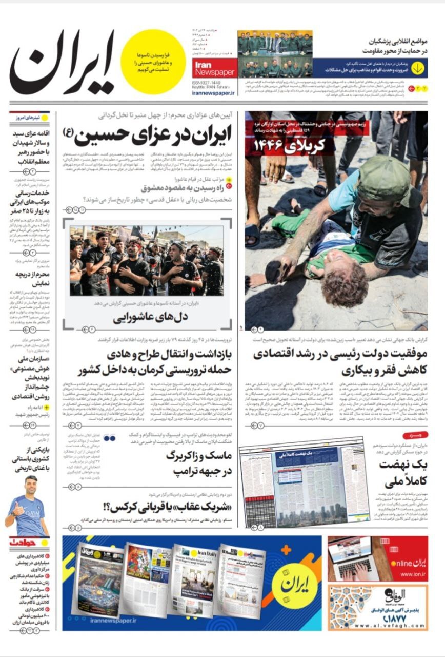 ایران ایران
