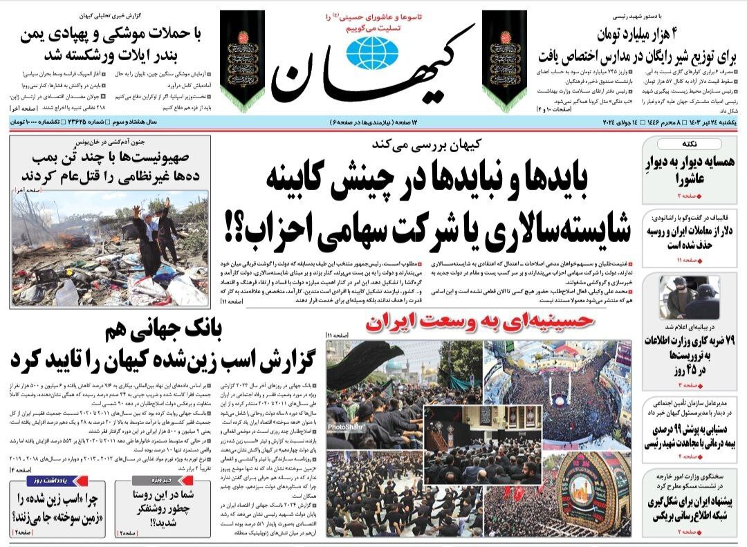 کیهان کیهان