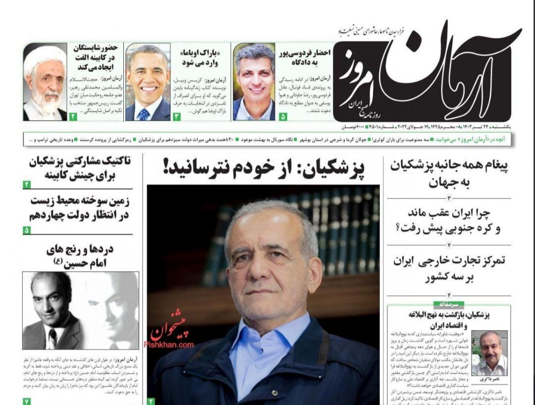 آرمان امروز آرمان امروز
