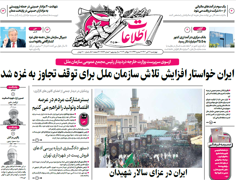 روزنامه اطلاعات روزنامه اطلاعات
