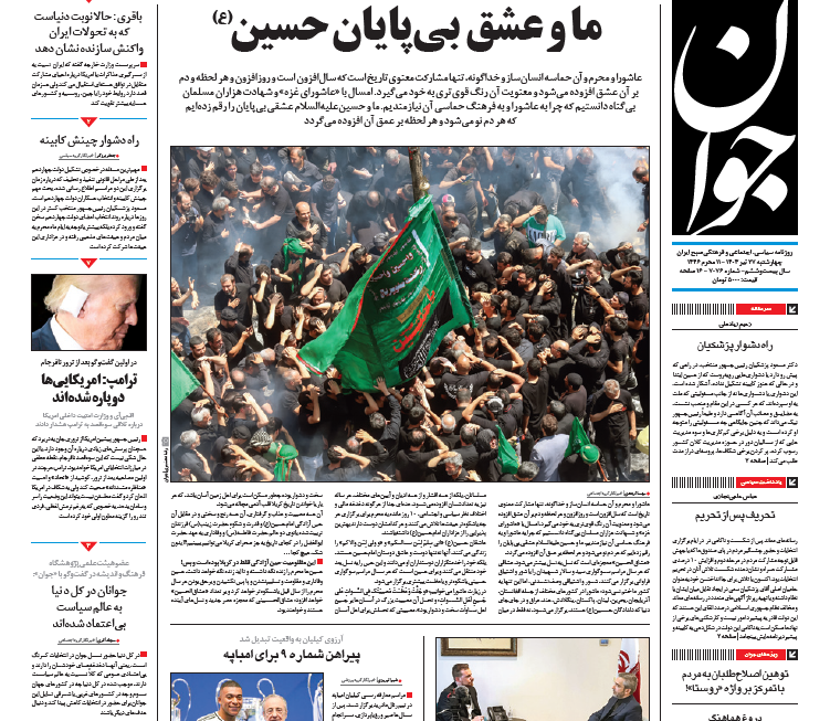 روزنامه جوان روزنامه جوان