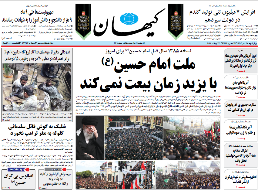 روزنامه کیهان روزنامه کیهان