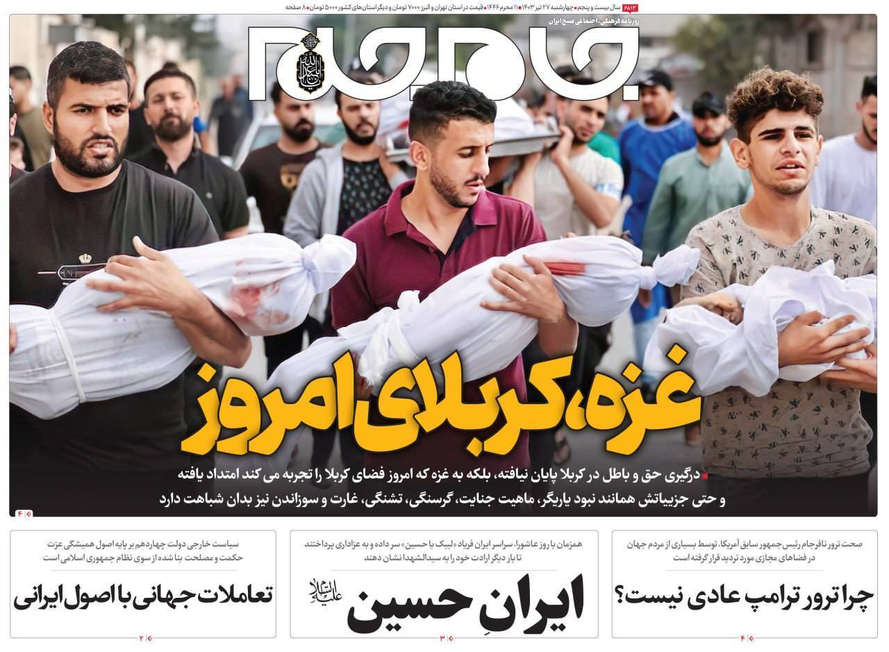 روزنامه جام جم روزنامه جام جم