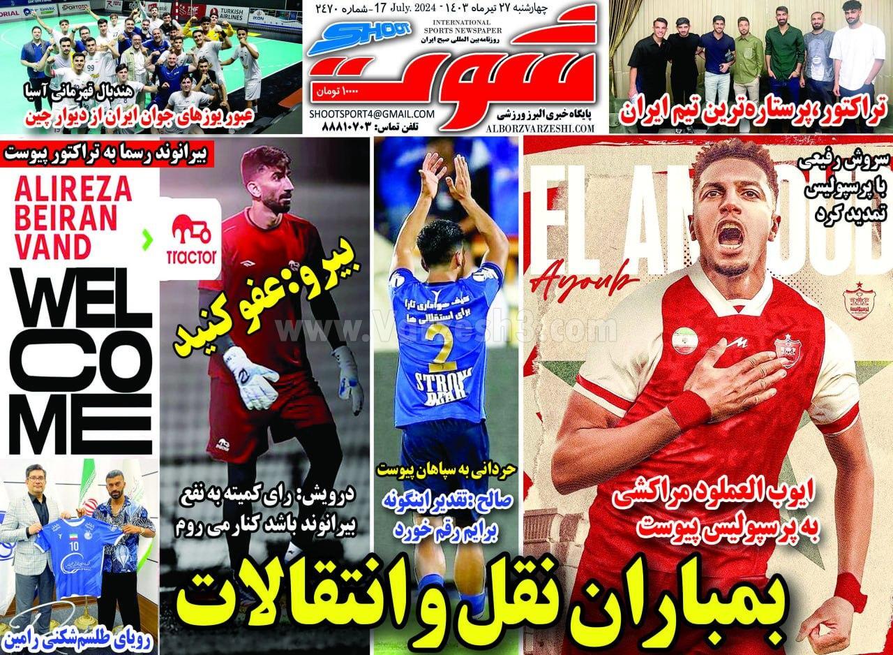 روزنامه شوت روزنامه شوت