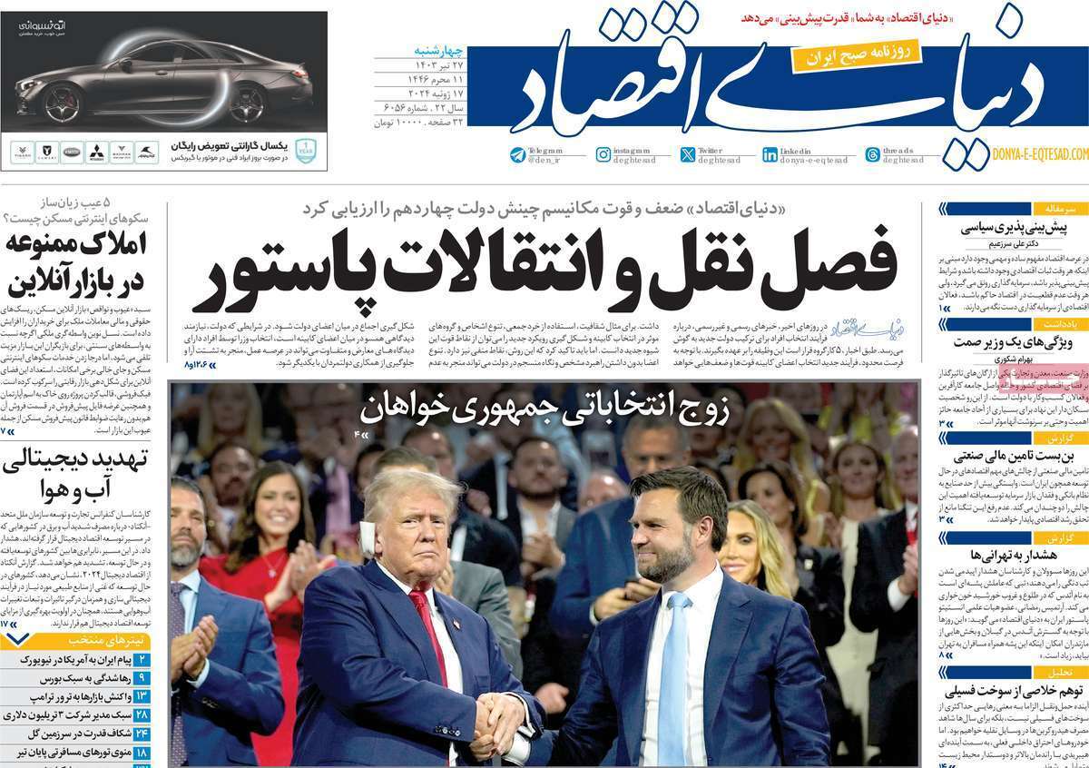 روزنامه دنیای اقتصاد روزنامه دنیای اقتصاد